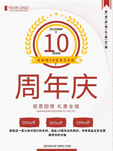 十年时光十周年周年庆促销海报