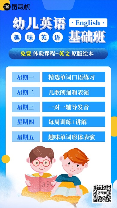 蓝色幼儿英语基础班手机海报
