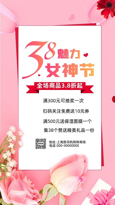 38妇女节粉色清新简约营销手机海报