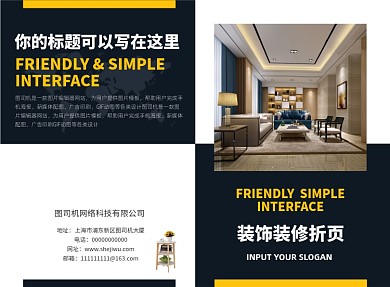 创意简约装修装饰家居二折页模板