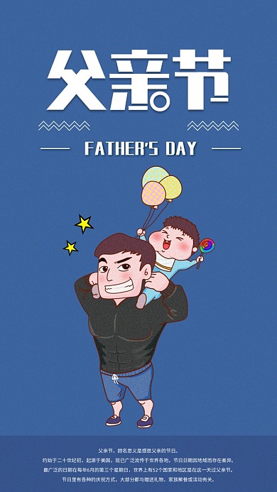 简约父亲节父子游玩手机海报配图