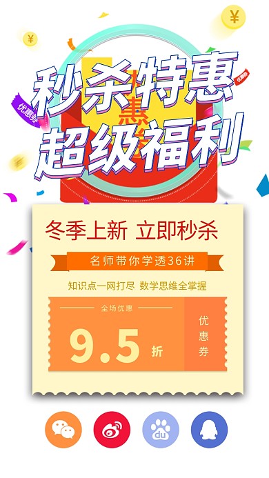 黄色清新简约秒杀特惠限时福利手机海报模板