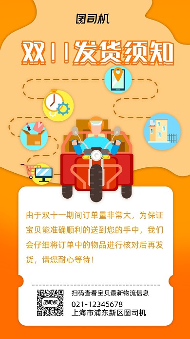 双十一发货须知商家对外发放手机海报