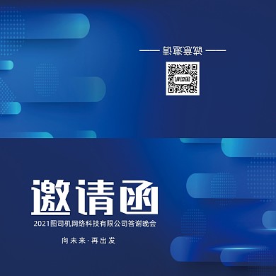 创意大气蓝色年会会议印刷邀请函