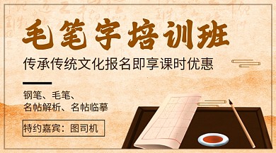 复古毛笔书法培训班课程封面
