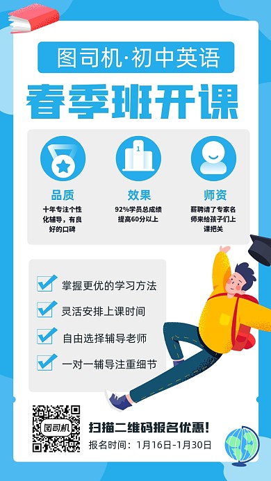 初中英语春季班卡通手机海报