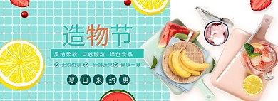 绿色香蕉西瓜造物节水果banner