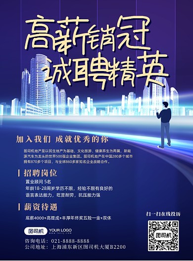 地产招聘纳新流光大气质感印刷海报