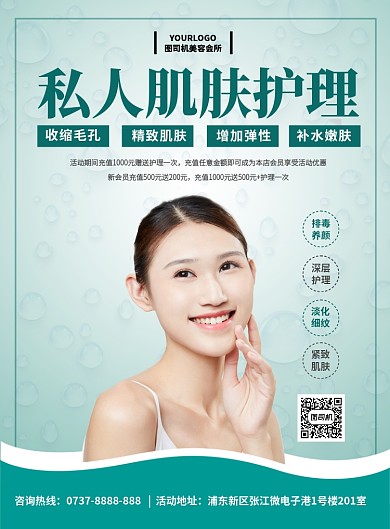 淡蓝色美容护肤印刷海报