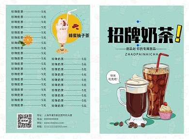 手绘创意插画奶茶菜单二折页模板