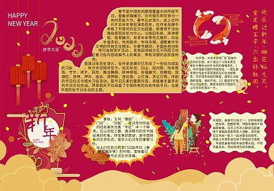 新年牛年喜庆红色节日春节鲤鱼灯笼手抄小报