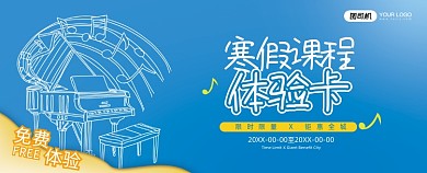寒假课程教育体验卡