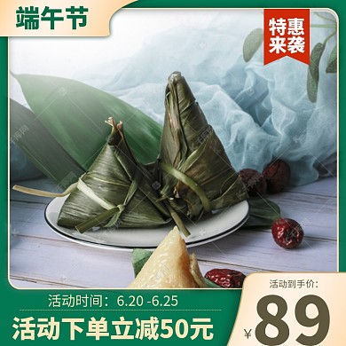 端午节粽子绿色渐变电商主图直通车