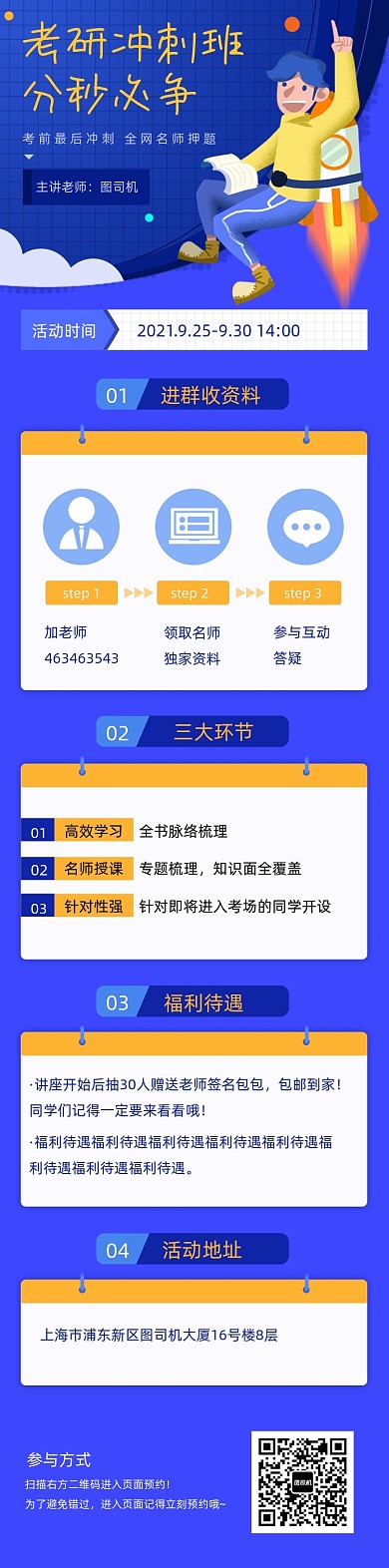 蓝色卡通手绘考研冲刺班课程详情页