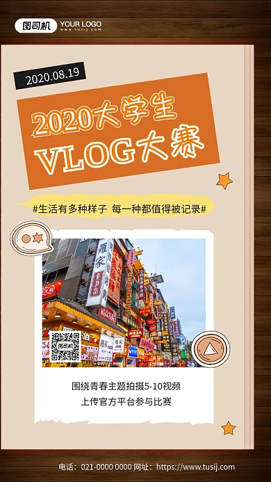 大学生VLOG比赛手绘宣传手机海报