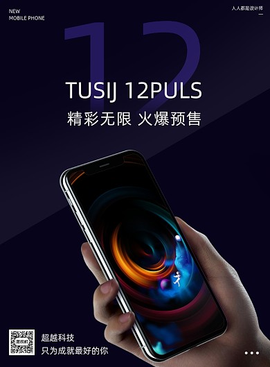 手机新品预售黑色简约大气印刷海报