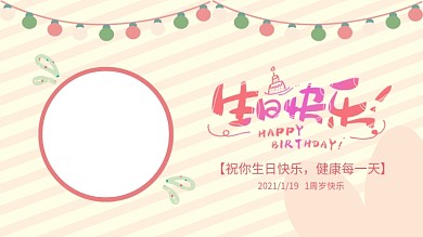生日快乐卡通展板粉色