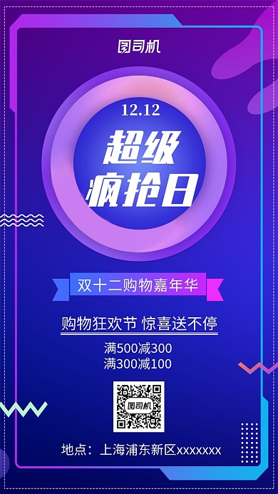 蓝色双十二促销宣传手机海报