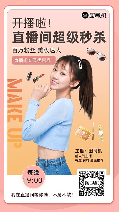 粉色直播间直播手机海报