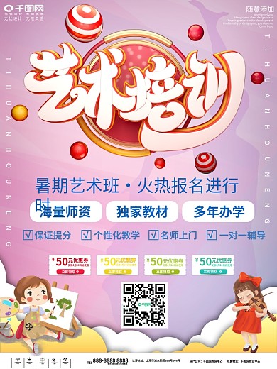 卡通创意艺术培训班招生海报