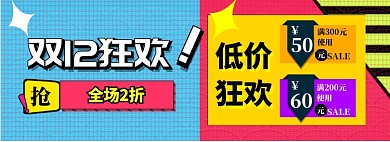 双12促销海报banner