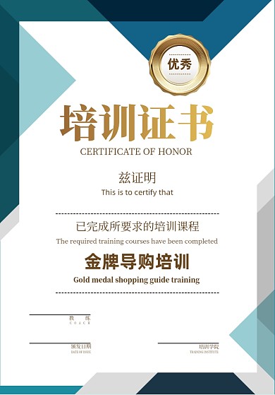 导购培训白色简约质感培训证书