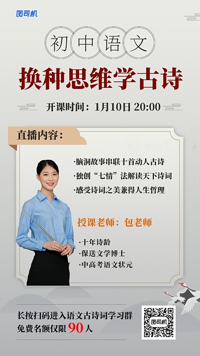 中国风初中语文培训手机海报