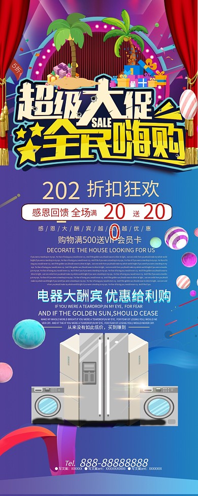 电器家电促销活动展架易拉宝