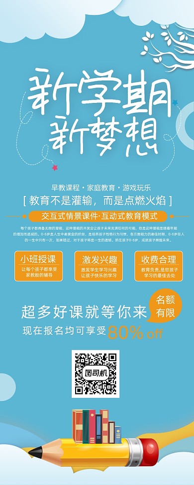 蓝色卡通风新学期新梦想教育培训展架