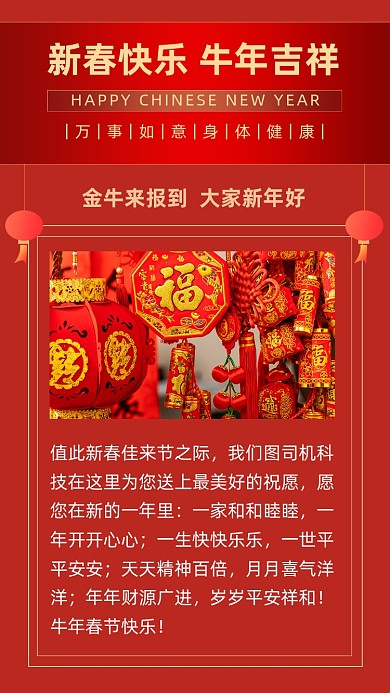 红色简约企业牛年新年祝词文章配图