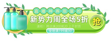新势力周折扣促销胶囊banner
