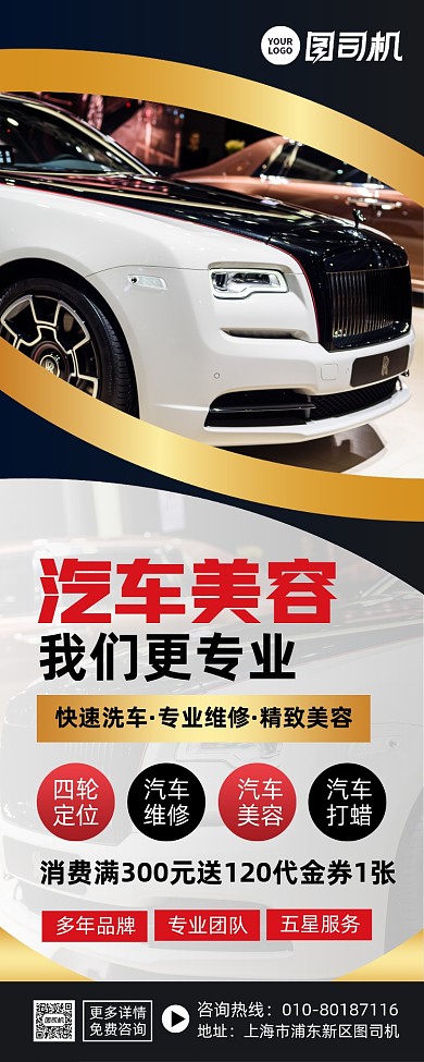 汽车美容保养宣传易拉宝
