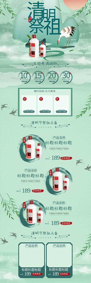清明祭祖水墨绿色简约中国风电商首页