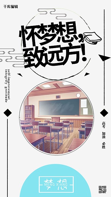 高考加油唯美小清新海报