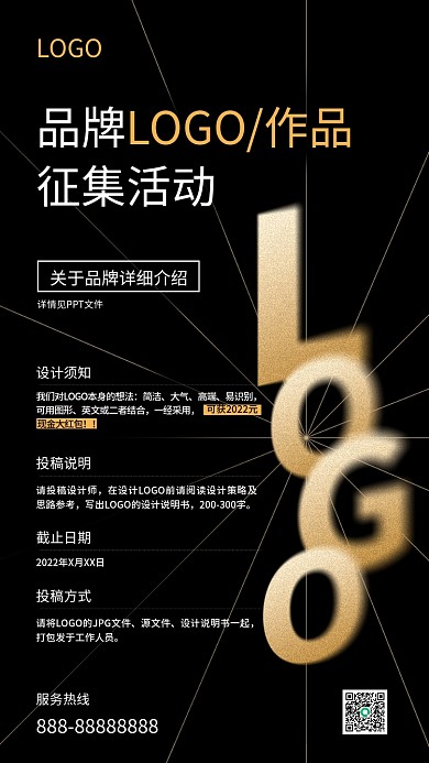黑金质感logo作品征集活动手机海报
