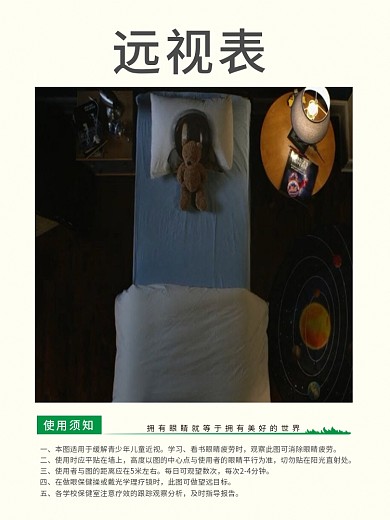 远视表 改善视力 近视 眼睛 调整视力