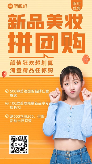 拼团购创意优惠手机海报