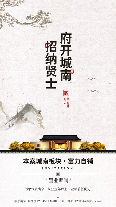 房地产招聘手机海报