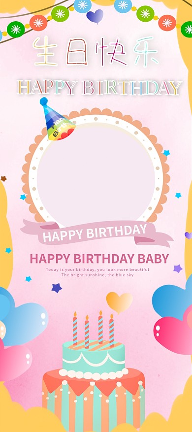 生日展架卡通儿童蛋糕生日快乐