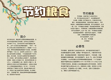 节约粮食手抄报小报小清新卡通风