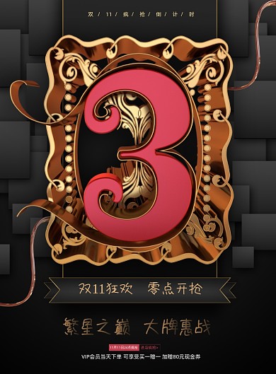 倒计时高端黑金双11狂欢活动海报