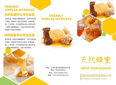 黄色大气简约风蜂蜜宣传三折页模板