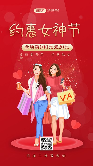 38女神节促销红色时尚简约手机海报
