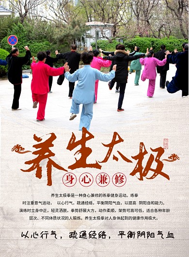 复古养生太极摄影图宣传海报
