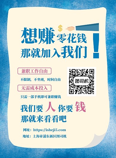 蓝色调招聘兼职海报