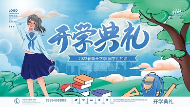 插画开学校园开学典礼展板