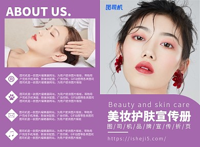 美妆护肤宣传广告印刷二折页