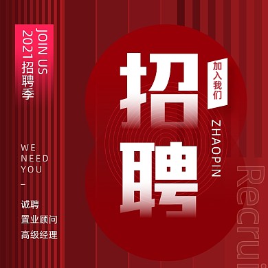 房地产招聘红色商务大气手机方图