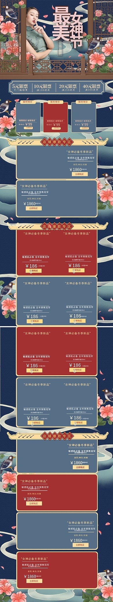 38女神节蓝色中式电商手机端首页