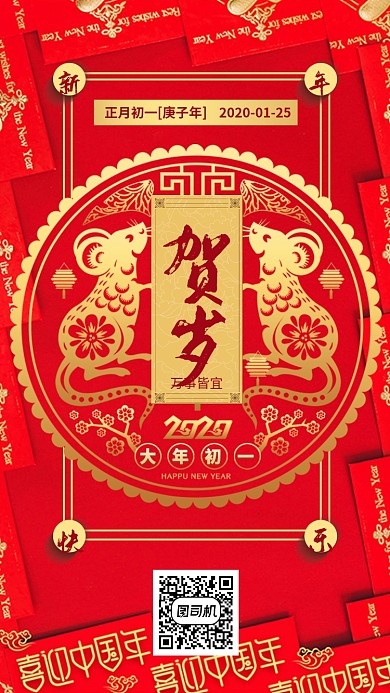 新年快乐日签标签手机海报